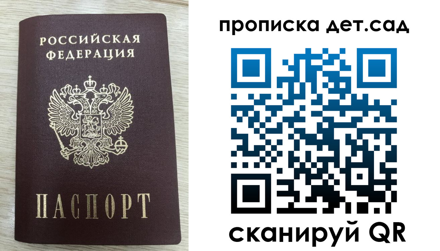 прописка паспорт в Ивантеевке