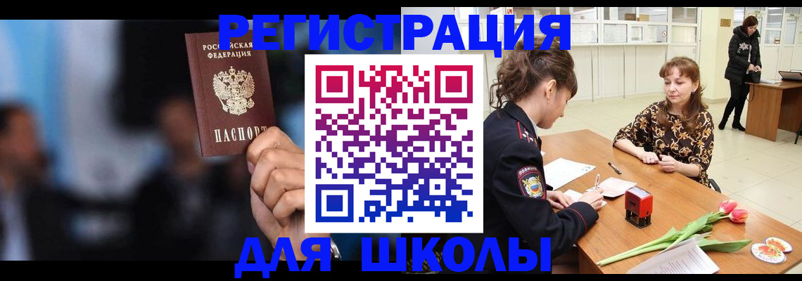 временная регистрация для всех в Ивантеевке
