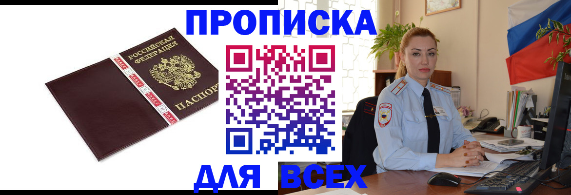 временная регистрация купить в Ивантеевке
