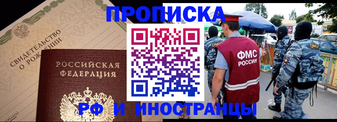 прописка 2025 в Ивантеевке
