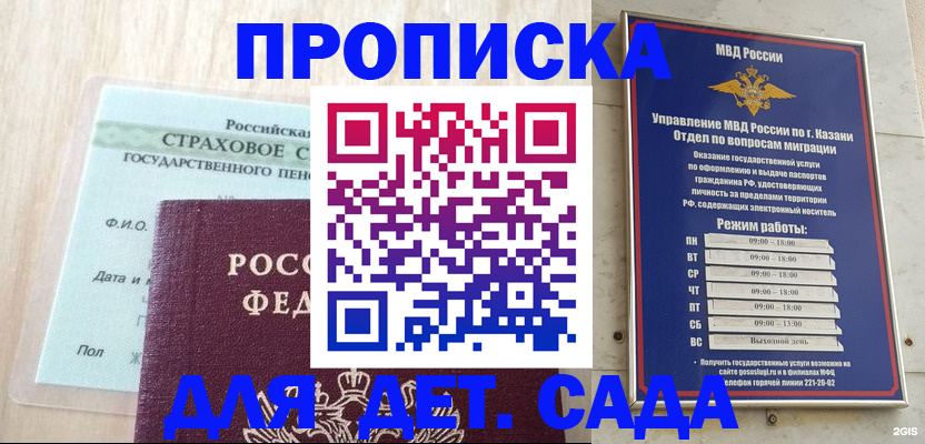 временная прописка в Ивантеевке