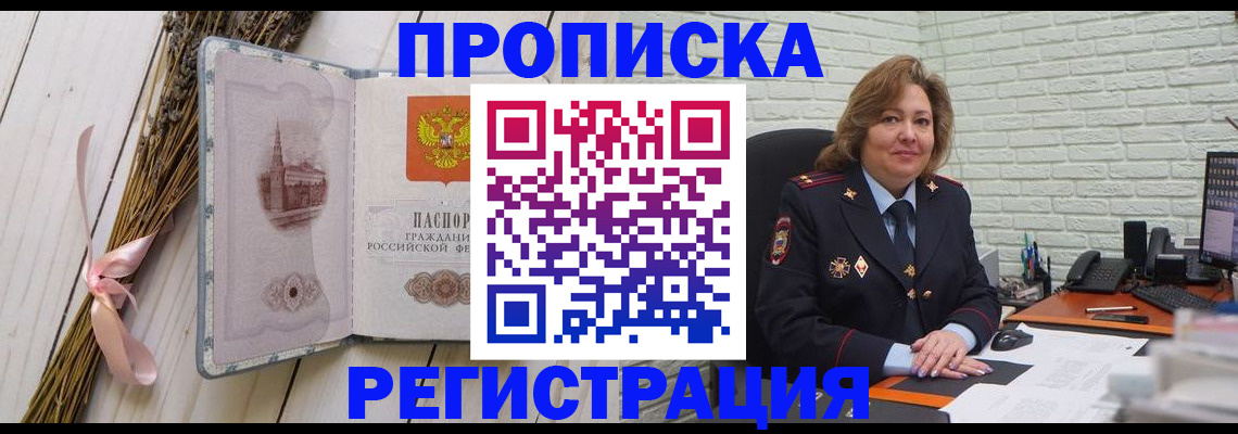 прописка гарантия в Ивантеевке